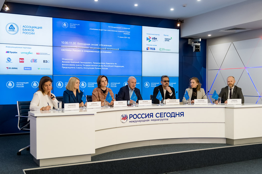 В платежной конференции Ассоциации банков России приняли участие 300 человек