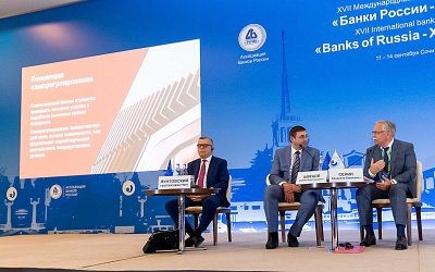 XVII Международный банковский форум