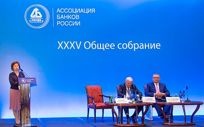 XXXV Общее собрание Ассоциации банков России