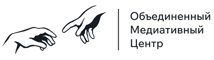 Объединенный Медиативный Центр