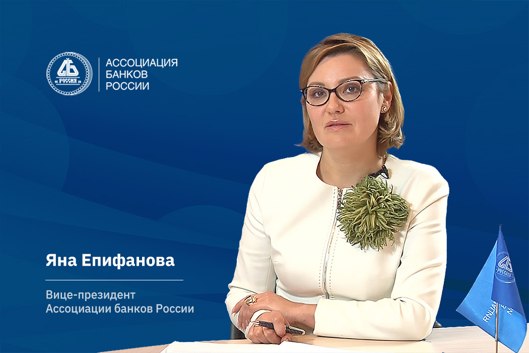 Яна Епифанова: банки считают импортозамещение и вызовом, и окном возможностей