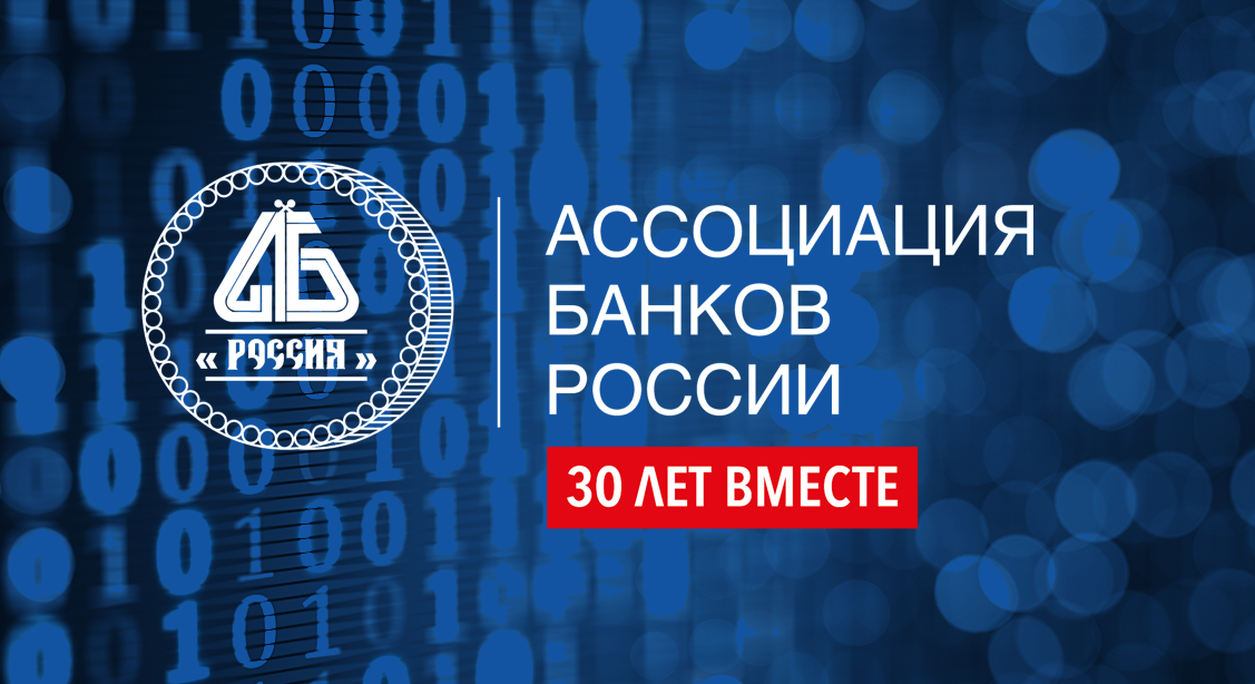 Сайт ассоциации банков россии