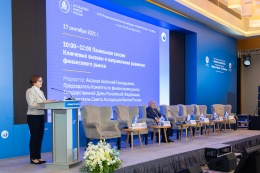 На XVIII Международном банковском форуме обсудили ключевые вызовы и направления развития финансового рынка