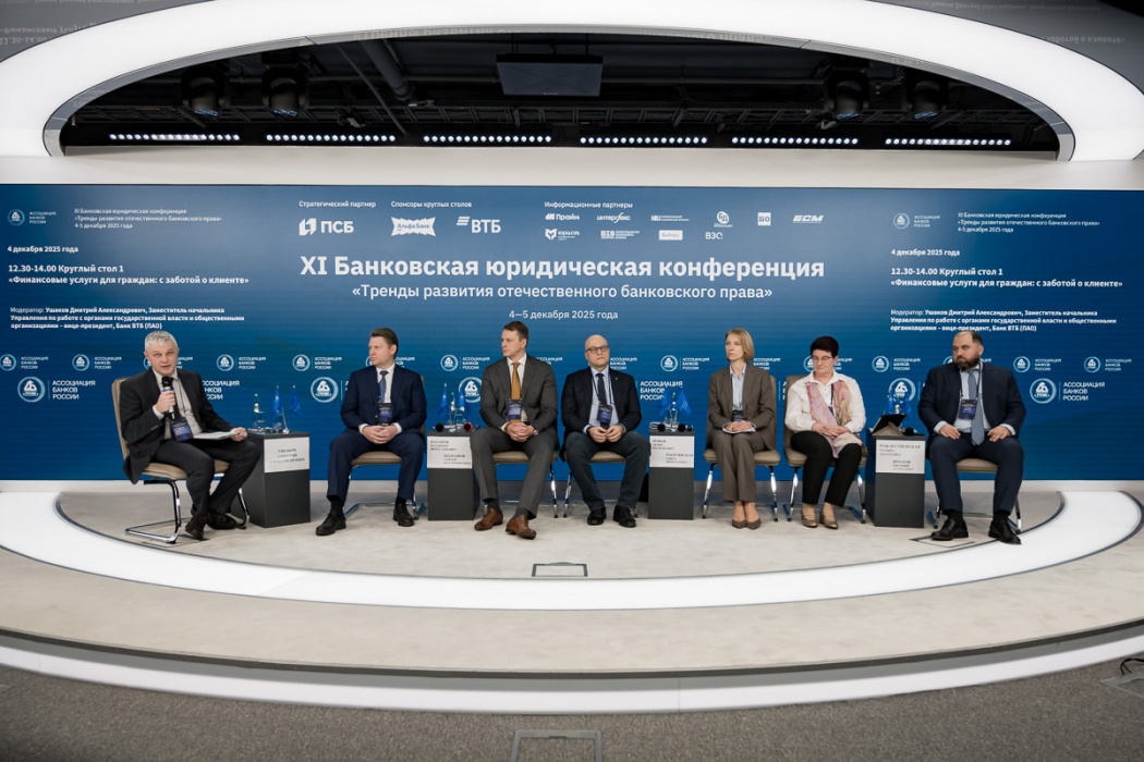 Мягкое регулирование банков, работа с должниками, защита данных – круглые столы первого дня XI Банковской юридической конкуренции