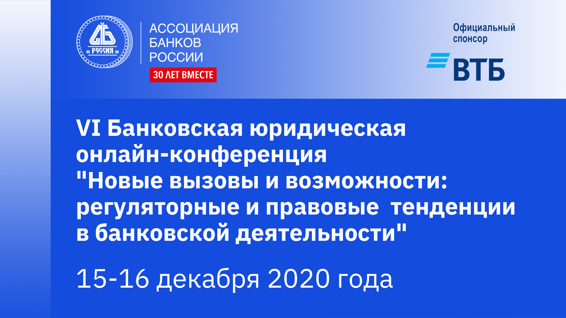 На VI Банковской юридической конференции будут обсуждаться возможности  развития коммерческого кредита как двигателя экономики