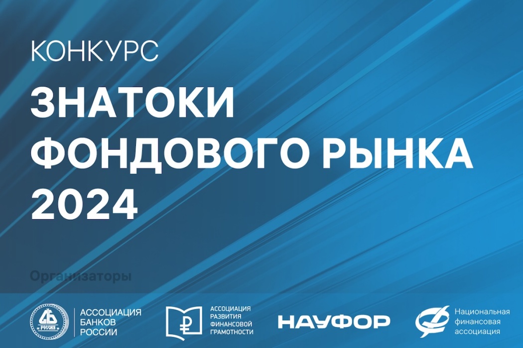 В Чувашии прошел первый тур студенческого конкурса «Знатоки фондового рынка 2024»