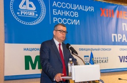Георгий Лунтовский: Ассоциация банков России активно участвует в совершенствовании рынка платежных услуг