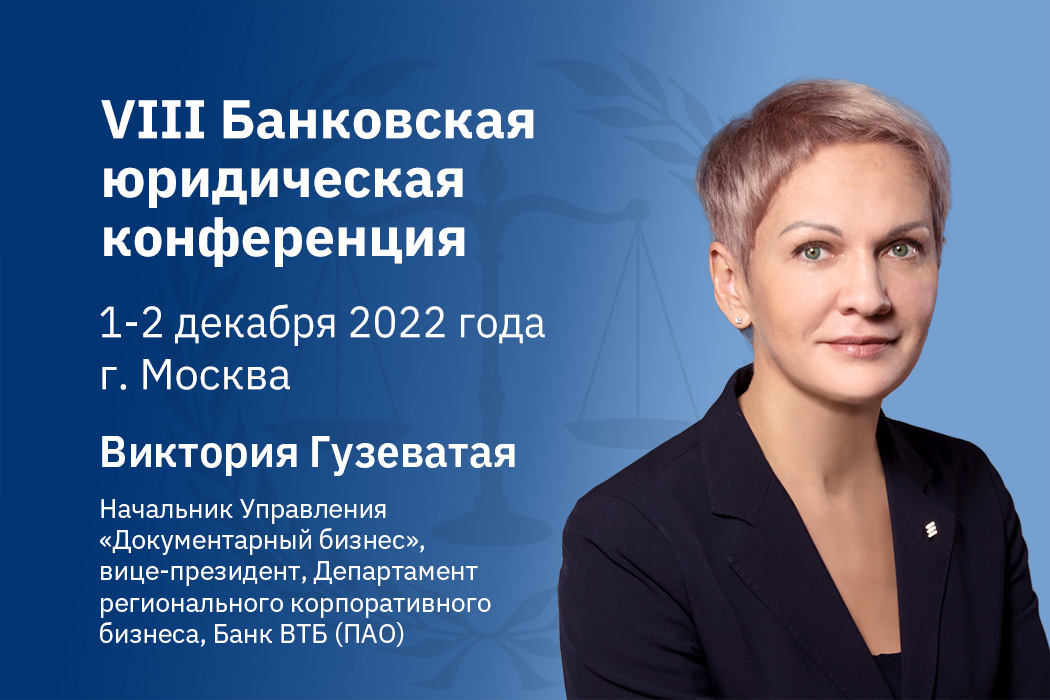Виктория Гузеватая: интеграция реестров контрактов и гарантий обеспечит бесшовные процессы в рамках госзакупок