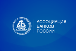 СРО НФА и Ассоциация банков России проработают вопрос об объединении