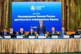 На ежегодную встречу с руководством Банка России зарегистрировалось более 300 участников