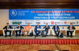 На платежной конференции  Ассоциации банков России обсудили перспективы новых сервисов