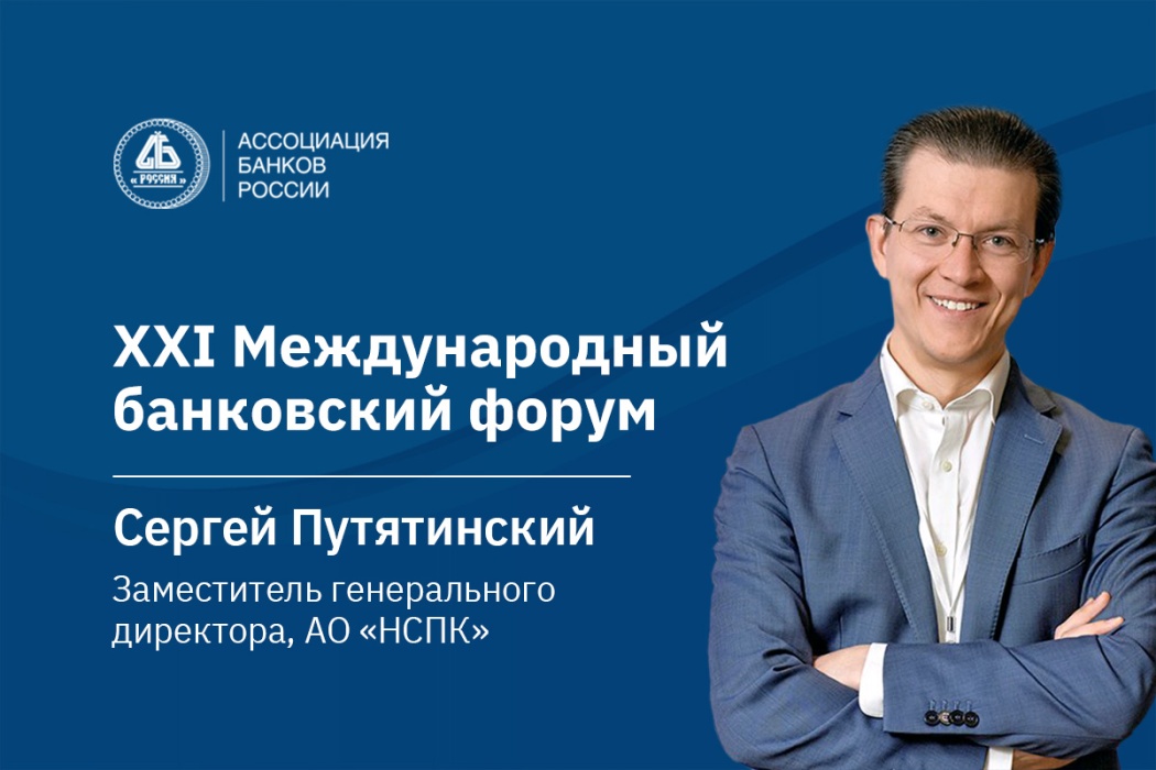 Сергей Путятинский: помогут ли облачные решения повысить конкурентоспособность банков