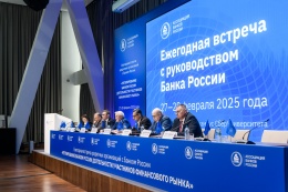 Ежегодная встреча с руководством Банка России - 28 февраля 2025 года