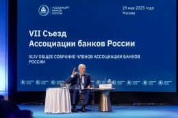 VII Съезд Ассоциации банков России