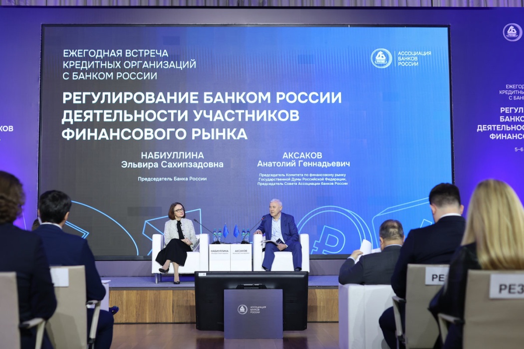 В ежегодной встрече с руководством Банка России принимают участие более 500 человек 