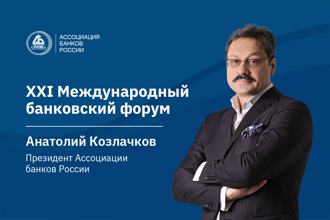 Анатолий Козлачков: конкуренция бизнес-моделей на основе ИИ определит успешность работы на финансовом рынке