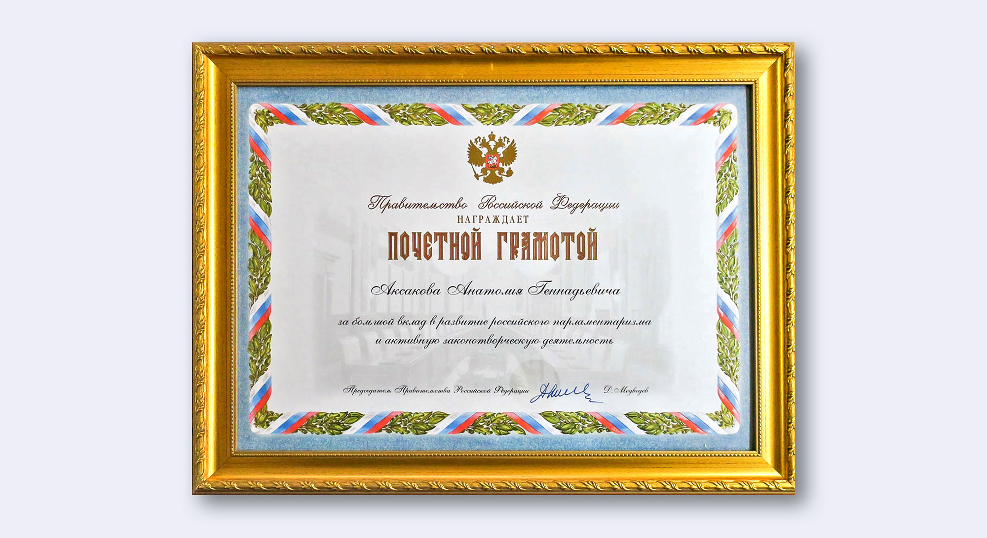 почетная грамота правительства москвы