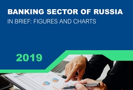 The analytical review of the Association of Banks of Russia "Banking sector of Russia. In brief: figures and charts" for 2019