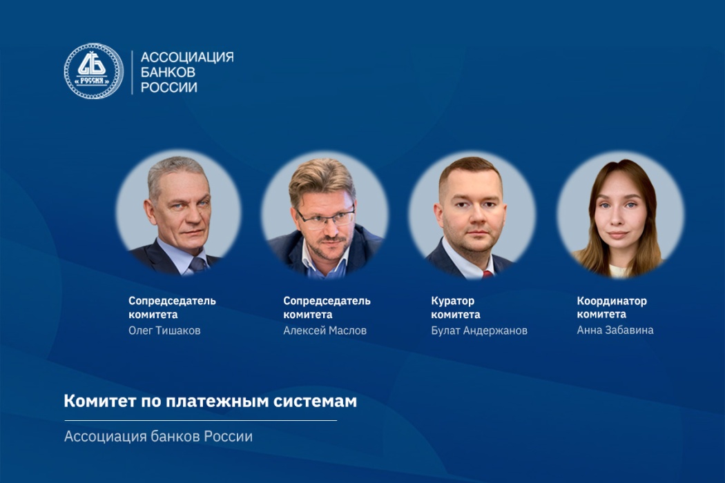 Банки обсудили единые требования к оформлению возвратов платежей