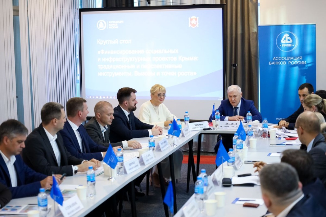 Финансисты и представители правительства Крыма обсудили привлечение инвестиций в регион  