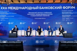 XXIII Международный банковский Форум - 24 сентября