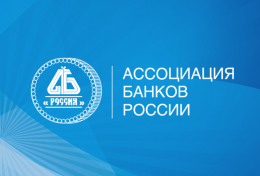 Ассоциация поздравляет Руна-Банк с днем рождения