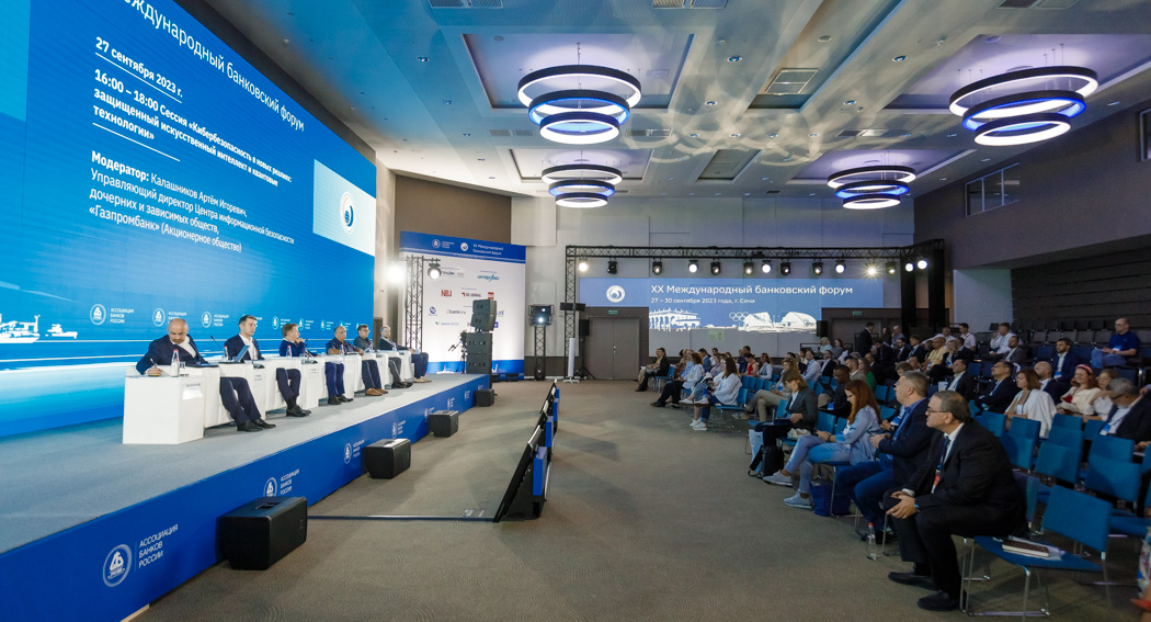 На МБФ в Сочи обсудили перспективы применения защищенного ИИ в банковской сфере