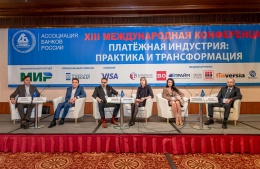 На конференции Ассоциации банков России обсудили практики внедрения новых технологий в платежных системах