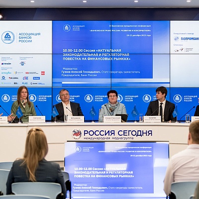 IХ Банковская юридическая конференция