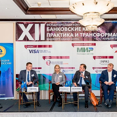 XII Международная конференцию «Банковские карты: практика и трансформация»