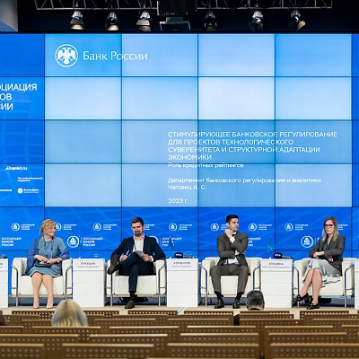 XXIII Всероссийская банковская конференция 25 мая 2023 года