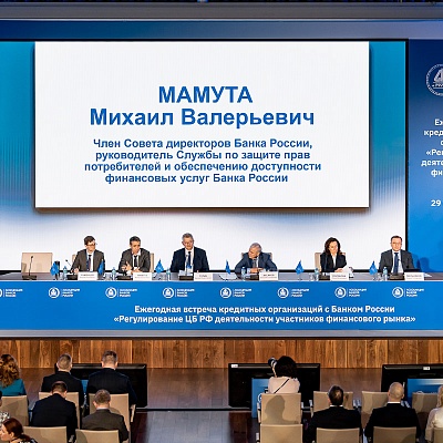 Ежегодная встреча с руководством Банка России - 1 марта 2024 года