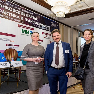 XII Международная конференцию «Банковские карты: практика и трансформация»