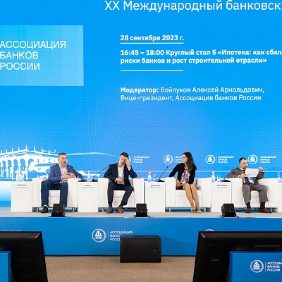 XX Международный банковский форум - 28 сентября