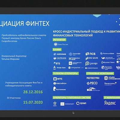 XIV Международная онлайн-конференция «Платежная индустрия: практика и трансформация после пандемии»