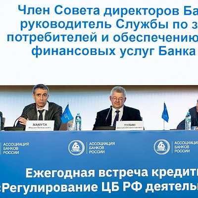 Ежегодная встреча с руководством Банка России - 1 марта 2024 года