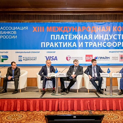 XIII Международная конференция «Платёжная индустрия: практика и трансформация» 18 апреля 2019 года