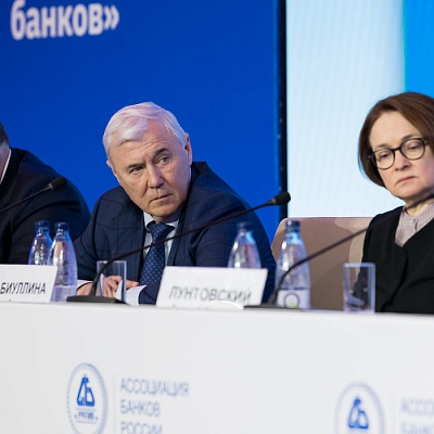 Ежегодная встреча кредитных организаций с руководством Банка России