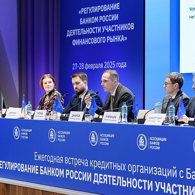Ежегодная встреча с руководством Банка России - 27 февраля 2025 года