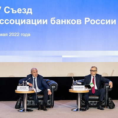 IV Съезд Ассоциации банков России