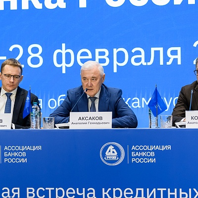 Ежегодная встреча с руководством Банка России - 28 февраля 2025 года