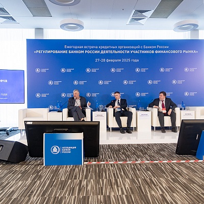 Ежегодная встреча с руководством Банка России - 27 февраля 2025 года