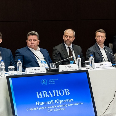 Заседание Совета Ассоциации банков России 26 мая 2023 года