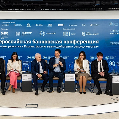 XXIV Всероссийская банковская конференция «Банки и институты развития в России: формат взаимодействия и сотрудничества»
