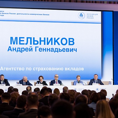 Ежегодная встреча кредитных организаций с руководством Банка России