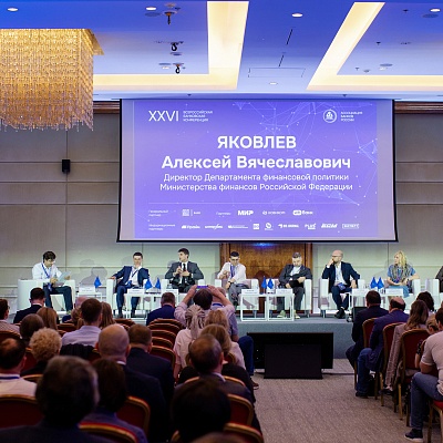 XXVI Всероссийская банковская конференция «Цифровая финансовая система России: цифровые валюты, токенизация и искусственный интеллект»