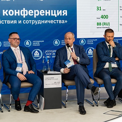 XXIV Всероссийская банковская конференция «Банки и институты развития в России: формат взаимодействия и сотрудничества»