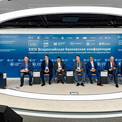 XXIV Всероссийская банковская конференция «Банки и институты развития в России: формат взаимодействия и сотрудничества»