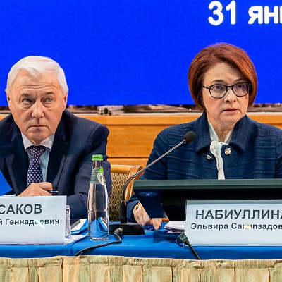 Ежегодная встреча кредитных организаций с руководством Банка России 31 января - 1 февраля 2019 года