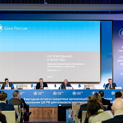 Ежегодная встреча с руководством Банка России - 1 марта 2024 года